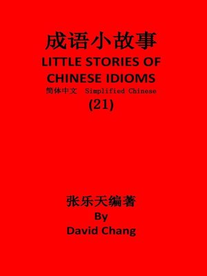 cover image of 成语小故事简体中文版第21册 LITTLE STORIES OF CHINESE IDIOMS 21